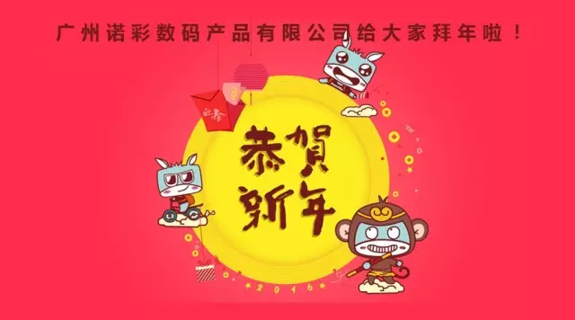 祝大家新年快樂，猴年大吉！