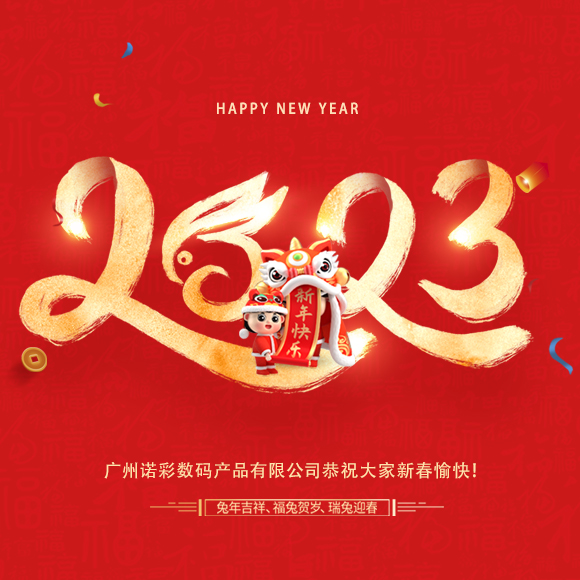 春節(jié)放假通知 | 福兔迎春，諾彩祝您新春快樂！