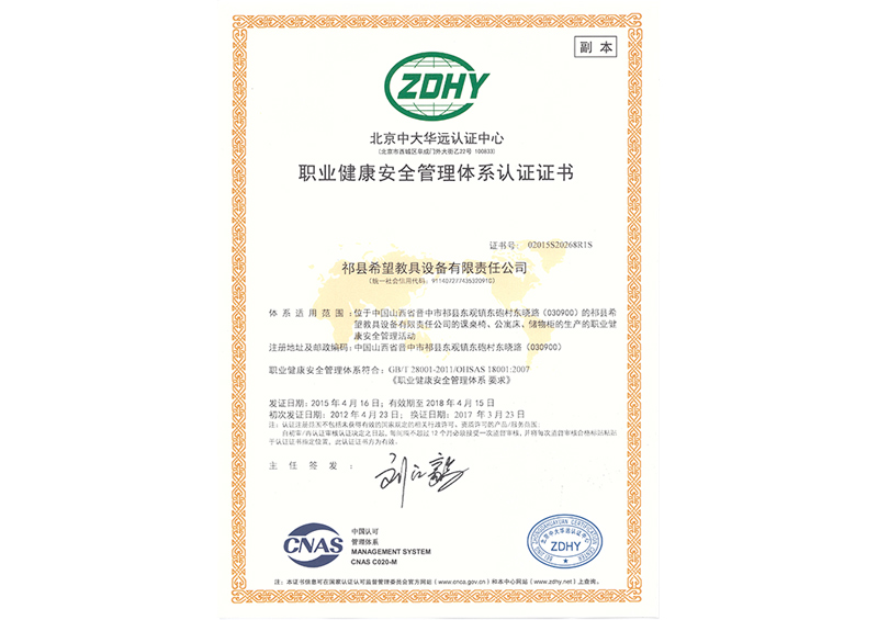 職業(yè)健康安全管理體系認證證書