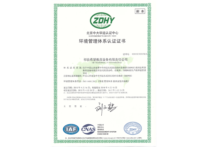 環(huán)境管理體系認證證書